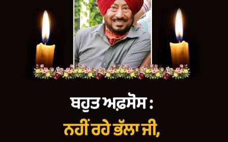 ਪੰਜਾਬੀ ਕਾਮੇਡੀਅਨ ਜਸਵਿੰਦਰ ਭੱਲਾ ਦਾ ਦੇਹਾਂਤ,ਬਿਮਾਰੀ ਕਾਰਨ ਹਸਪਤਾਲ 'ਚ ਕਰਵਾਇਆ ਸੀ ਭਰਤੀ