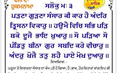 ਸ੍ਰੀ ਦਰਬਾਰ ਸਾਹਿਬ ਤੋਂ ਅੱਜ ਦਾ ਹੁਕਮਨਾਮਾ 02-09-2025