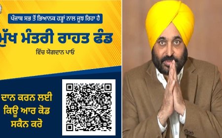 ਹੜ੍ਹ ਪੀੜਤਾਂ ਲਈ ਮਦਦ ਦੀ ਅਪੀਲ, ਮੁੱਖ ਮੰਤਰੀ ਰਾਹਤ ਫੰਡ ‘ਚ ਯੋਗਦਾਨ ਪਾਉਣ ਲਈ QR ਕੋਡ ਕਰੋ ਸਕੈਨ