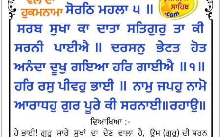 ਸ੍ਰੀ ਦਰਬਾਰ ਸਾਹਿਬ ਤੋਂ ਅੱਜ ਦਾ ਹੁਕਮਨਾਮਾ 03-09-2025