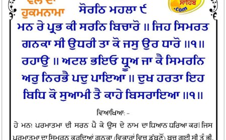 ਸ੍ਰੀ ਦਰਬਾਰ ਸਾਹਿਬ ਤੋਂ ਅੱਜ ਦਾ ਹੁਕਮਨਾਮਾ 04-09-2025