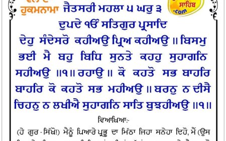 ਸ੍ਰੀ ਦਰਬਾਰ ਸਾਹਿਬ ਤੋਂ ਅੱਜ ਦਾ ਹੁਕਮਨਾਮਾ 06-09-2025