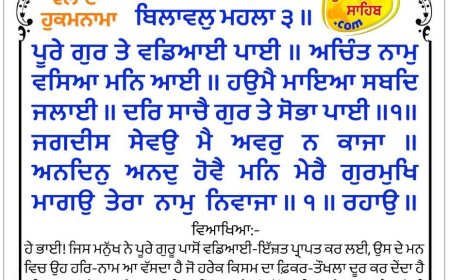 ਸ੍ਰੀ ਦਰਬਾਰ ਸਾਹਿਬ ਤੋਂ ਅੱਜ ਦਾ ਹੁਕਮਨਾਮਾ 07-09-2025