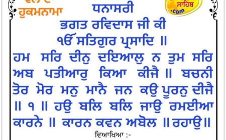 ਸ੍ਰੀ ਦਰਬਾਰ ਸਾਹਿਬ ਤੋਂ ਅੱਜ ਦਾ ਹੁਕਮਨਾਮਾ 08-09-2025
