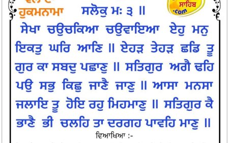 ਸ੍ਰੀ ਦਰਬਾਰ ਸਾਹਿਬ ਤੋਂ ਅੱਜ ਦਾ ਹੁਕਮਨਾਮਾ 10-09-2025