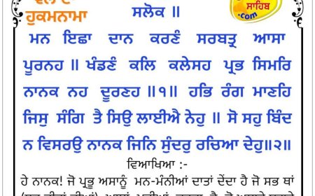 ਸ੍ਰੀ ਦਰਬਾਰ ਸਾਹਿਬ ਤੋਂ ਅੱਜ ਦਾ ਹੁਕਮਨਾਮਾ 11-09-2025