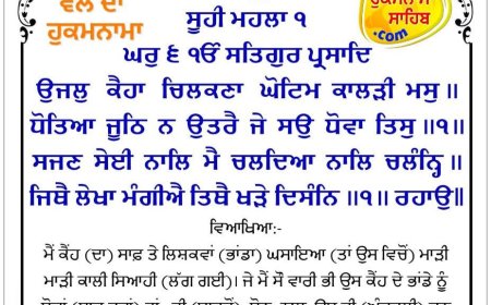 ਸ੍ਰੀ ਦਰਬਾਰ ਸਾਹਿਬ ਤੋਂ ਅੱਜ ਦਾ ਹੁਕਮਨਾਮਾ  13-09-2025