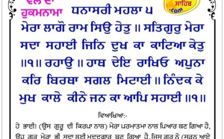 ਸ੍ਰੀ ਦਰਬਾਰ ਸਾਹਿਬ ਤੋਂ ਅੱਜ ਦਾ ਹੁਕਮਨਾਮਾ 14-09-2025