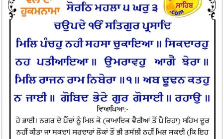 ਸ੍ਰੀ ਦਰਬਾਰ ਸਾਹਿਬ ਤੋਂ ਅੱਜ ਦਾ ਹੁਕਮਨਾਮਾ 15-09-2025
