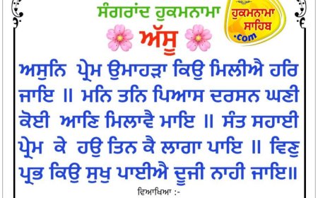 ਸ੍ਰੀ ਦਰਬਾਰ ਸਾਹਿਬ ਤੋਂ ਅੱਜ ਦਾ ਹੁਕਮਨਾਮਾ 16-09-2025