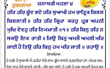 ਸ੍ਰੀ ਦਰਬਾਰ ਸਾਹਿਬ ਤੋਂ ਅੱਜ ਦਾ ਹੁਕਮਨਾਮਾ 19-09-2025