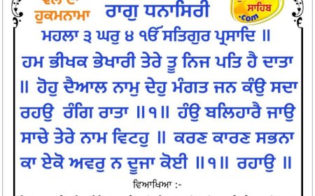 ਸ੍ਰੀ ਦਰਬਾਰ ਸਾਹਿਬ ਤੋਂ ਅੱਜ ਦਾ ਹੁਕਮਨਾਮਾ 20-09-2025