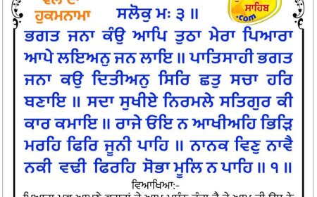 ਸ੍ਰੀ ਦਰਬਾਰ ਸਾਹਿਬ ਤੋਂ ਅੱਜ ਦਾ ਹੁਕਮਨਾਮਾ 22-09-2025
