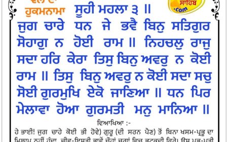 ਸ੍ਰੀ ਦਰਬਾਰ ਸਾਹਿਬ ਤੋਂ ਅੱਜ ਦਾ ਹੁਕਮਨਾਮਾ 23-09-2025