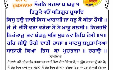 ਸ੍ਰੀ ਦਰਬਾਰ ਸਾਹਿਬ ਤੋਂ ਅੱਜ ਦਾ ਹੁਕਮਨਾਮਾ 24-09-2025