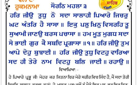 ਸ੍ਰੀ ਦਰਬਾਰ ਸਾਹਿਬ ਤੋਂ ਅੱਜ ਦਾ ਹੁਕਮਨਾਮਾ 25-09-2025