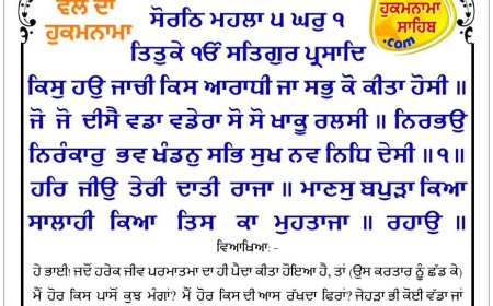 ਸ੍ਰੀ ਦਰਬਾਰ ਸਾਹਿਬ ਤੋਂ ਅੱਜ ਦਾ ਹੁਕਮਨਾਮਾ 26-09-2025
