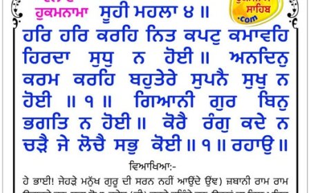 ਸ੍ਰੀ ਦਰਬਾਰ ਸਾਹਿਬ ਤੋਂ ਅੱਜ ਦਾ ਹੁਕਮਨਾਮਾ 27-09-2025
