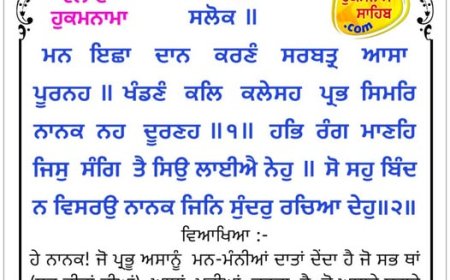 ਸ੍ਰੀ ਦਰਬਾਰ ਸਾਹਿਬ ਤੋਂ ਅੱਜ ਦਾ ਹੁਕਮਨਾਮਾ 28-09-2025