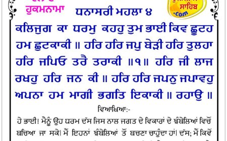 ਸ੍ਰੀ ਦਰਬਾਰ ਸਾਹਿਬ ਤੋਂ ਅੱਜ ਦਾ ਹੁਕਮਨਾਮਾ 29-9-2025