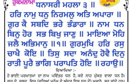 ਸ੍ਰੀ ਦਰਬਾਰ ਸਾਹਿਬ ਤੋਂ ਅੱਜ ਦਾ ਹੁਕਮਨਾਮਾ 01-10-2025