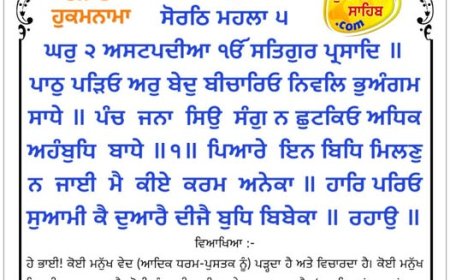 ਸ੍ਰੀ ਦਰਬਾਰ ਸਾਹਿਬ ਤੋਂ ਅੱਜ ਦਾ ਹੁਕਮਨਾਮਾ 02-10-2025