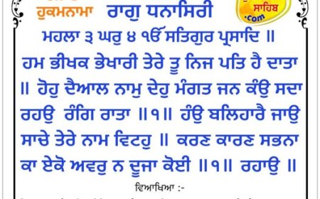 ਸ੍ਰੀ ਦਰਬਾਰ ਸਾਹਿਬ ਤੋਂ ਅੱਜ ਦਾ ਹੁਕਮਨਾਮਾ 03-10-2025