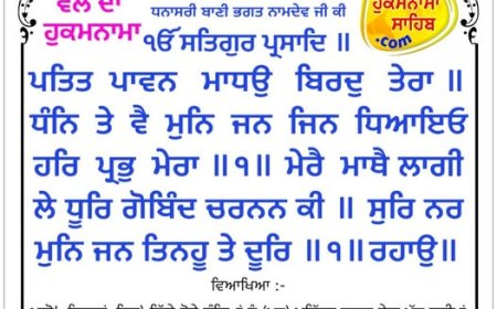 ਸ੍ਰੀ ਦਰਬਾਰ ਸਾਹਿਬ ਤੋਂ ਅੱਜ ਦਾ ਹੁਕਮਨਾਮਾ 04-10-2025