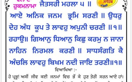 ਸ੍ਰੀ ਦਰਬਾਰ ਸਾਹਿਬ ਤੋਂ ਅੱਜ ਦਾ ਹੁਕਮਨਾਮਾ 06-10-2025