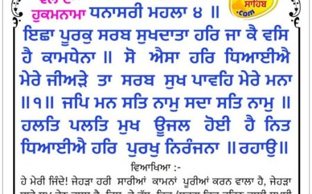 ਸ੍ਰੀ ਦਰਬਾਰ ਸਾਹਿਬ ਤੋਂ ਅੱਜ ਦਾ ਹੁਕਮਨਾਮਾ 07-10-2025