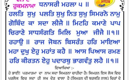 ਸ੍ਰੀ ਦਰਬਾਰ ਸਾਹਿਬ ਤੋਂ ਅੱਜ ਦਾ ਹੁਕਮਨਾਮਾ 08-10-2025