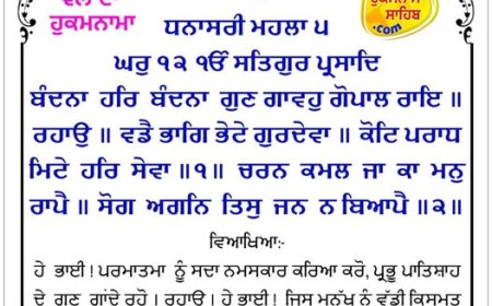 ਸ੍ਰੀ ਦਰਬਾਰ ਸਾਹਿਬ ਤੋਂ ਅੱਜ ਦਾ ਹੁਕਮਨਾਮਾ 09-10-2025