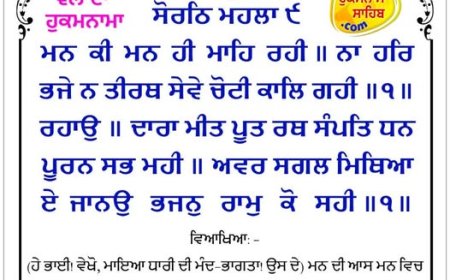 ਸ੍ਰੀ ਦਰਬਾਰ ਸਾਹਿਬ ਤੋਂ ਅੱਜ ਦਾ ਹੁਕਮਨਾਮਾ 10-10-2025