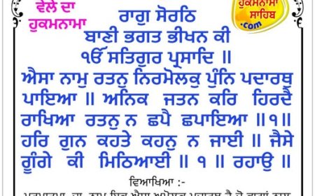ਸ੍ਰੀ ਦਰਬਾਰ ਸਾਹਿਬ ਤੋਂ ਅੱਜ ਦਾ ਹੁਕਮਨਾਮਾ 12-10-2025