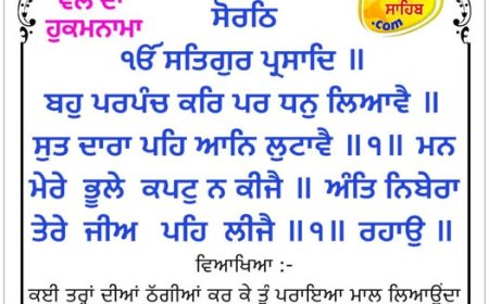 ਸ੍ਰੀ ਦਰਬਾਰ ਸਾਹਿਬ ਤੋਂ ਅੱਜ ਦਾ ਹੁਕਮਨਾਮਾ 20-10-2025