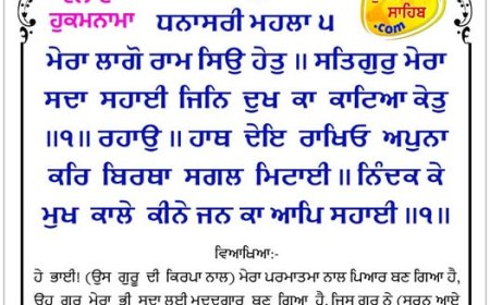 ਸ੍ਰੀ ਦਰਬਾਰ ਸਾਹਿਬ ਤੋਂ ਅੱਜ ਦਾ ਹੁਕਮਨਾਮਾ 21-10-2025