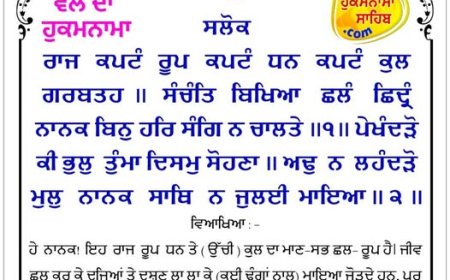 ਸ੍ਰੀ ਦਰਬਾਰ ਸਾਹਿਬ ਤੋਂ ਅੱਜ ਦਾ ਹੁਕਮਨਾਮਾ 24-10-2025