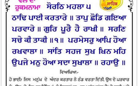 ਸ੍ਰੀ ਦਰਬਾਰ ਸਾਹਿਬ ਤੋਂ ਅੱਜ ਦਾ ਹੁਕਮਨਾਮਾ 25-10-2025