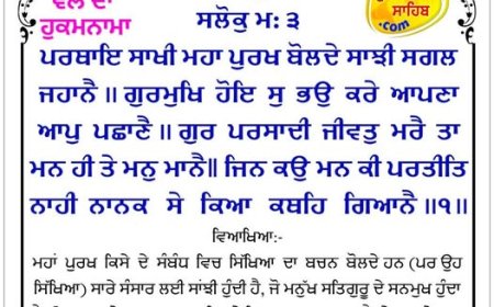 ਸ੍ਰੀ ਦਰਬਾਰ ਸਾਹਿਬ ਤੋਂ ਅੱਜ ਦਾ ਹੁਕਮਨਾਮਾ 28-10-2025