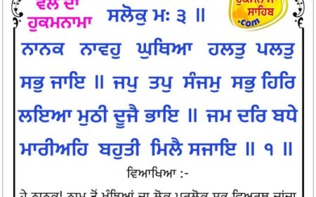 ਸ੍ਰੀ ਦਰਬਾਰ ਸਾਹਿਬ ਤੋਂ ਅੱਜ ਦਾ ਹੁਕਮਨਾਮਾ 29-10-2025