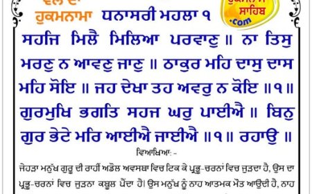 ਸ੍ਰੀ ਦਰਬਾਰ ਸਾਹਿਬ ਤੋਂ ਅੱਜ ਦਾ ਹੁਕਮਨਾਮਾ 30-10-2025