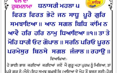 ਸ੍ਰੀ ਦਰਬਾਰ ਸਾਹਿਬ ਤੋਂ ਅੱਜ ਦਾ ਹੁਕਮਨਾਮਾ 31-10-2025