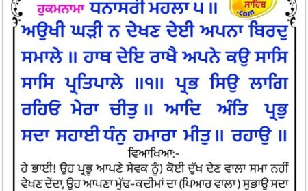 ਸ੍ਰੀ ਦਰਬਾਰ ਸਾਹਿਬ ਤੋਂ ਅੱਜ ਦਾ ਹੁਕਮਨਾਮਾ 01-11-2025