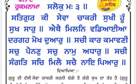 ਸ੍ਰੀ ਦਰਬਾਰ ਸਾਹਿਬ ਤੋਂ ਅੱਜ ਦਾ ਹੁਕਮਨਾਮਾ 04-11-2025