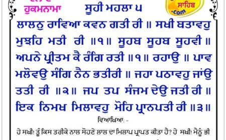 ਸ੍ਰੀ ਦਰਬਾਰ ਸਾਹਿਬ ਤੋਂ ਅੱਜ ਦਾ ਹੁਕਮਨਾਮਾ 06-11-2025