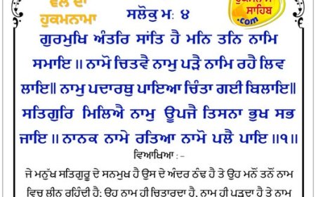 ਸ੍ਰੀ ਦਰਬਾਰ ਸਾਹਿਬ ਤੋਂ ਅੱਜ ਦਾ ਹੁਕਮਨਾਮਾ 09-11-2025