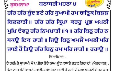 ਸ੍ਰੀ ਦਰਬਾਰ ਸਾਹਿਬ ਤੋਂ ਅੱਜ ਦਾ ਹੁਕਮਨਾਮਾ 10-11-2025