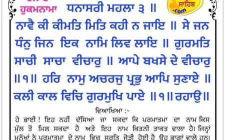 ਸ੍ਰੀ ਦਰਬਾਰ ਸਾਹਿਬ ਤੋਂ ਅੱਜ ਦਾ ਹੁਕਮਨਾਮਾ 11-11-2025
