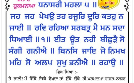 ਸ੍ਰੀ ਦਰਬਾਰ ਸਾਹਿਬ ਤੋਂ ਅੱਜ ਦਾ ਹੁਕਮਨਾਮਾ  16-11-2025