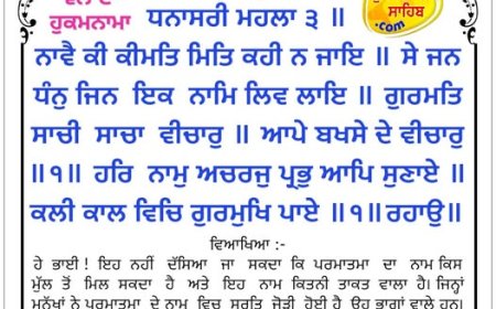 ਸ੍ਰੀ ਦਰਬਾਰ ਸਾਹਿਬ ਤੋਂ ਅੱਜ ਦਾ ਹੁਕਮਨਾਮਾ 17-11-2025
